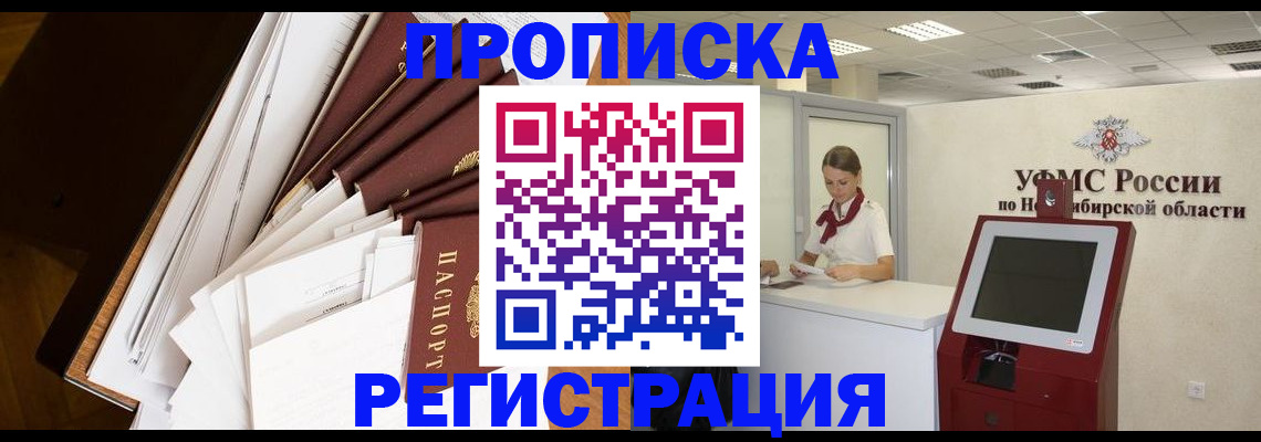 прописка в Куйбышеве