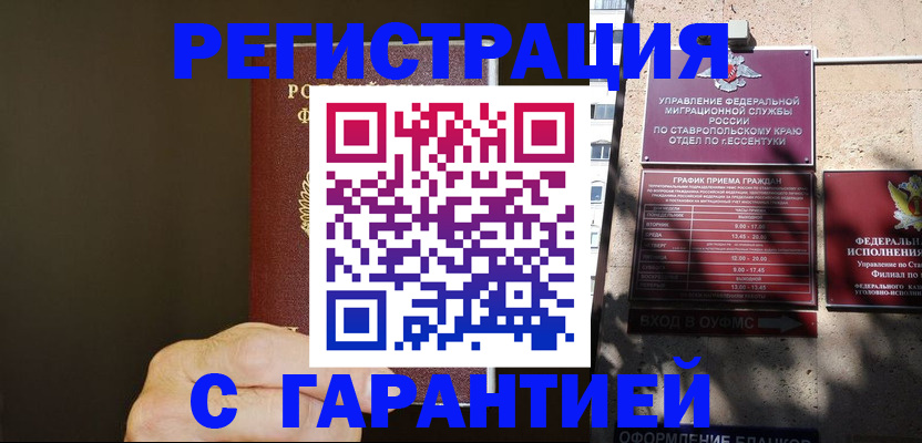 временная регистрация законно в Куйбышеве